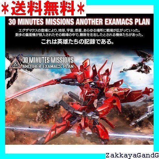 【最安値に挑戦】 30MM 1/144 プレミアムバンダイ 限定 EXM-A9sg スピナティオ ロボット