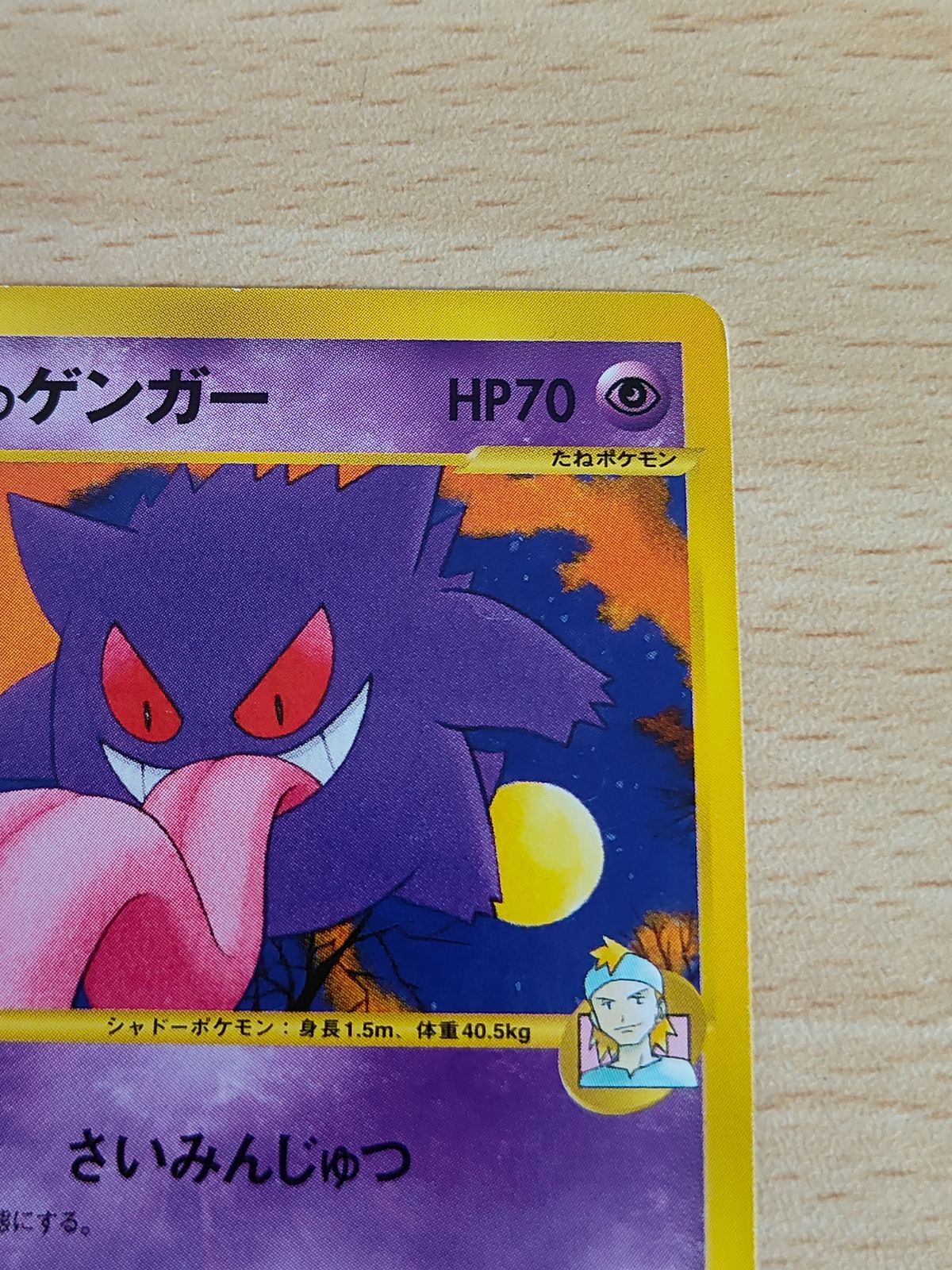 マツバのゲンガー ● ポケモンカード★VS 021/141 eカード ② マツバのゲンガー ポケモンカード VS 021/141 ポケカ ポケモン