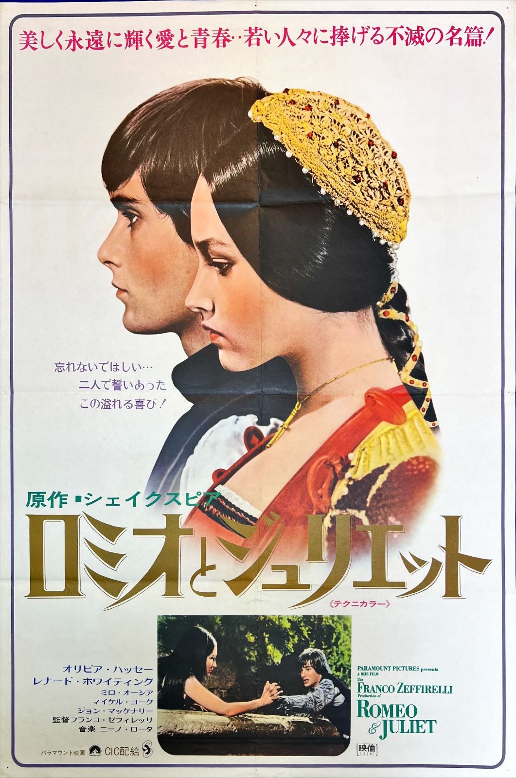 L『ロミオとジュリエット』映画オリジナルB2判ポスター ld05063 - メルカリ