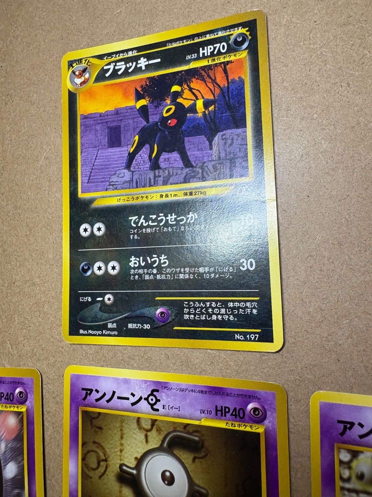 プレミアムファイル2のブラッキー＆アンノーンNEO ポケモン