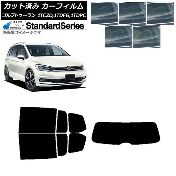 【新作入荷，大人気】 カーフィルム フォルクスワーゲン ゴルフトゥーラン 1T 2015年～ リアセット(1枚型) WINCOS スタンダード 選べる5フィルムカラー AP-WFGY0273-RDR1 その他