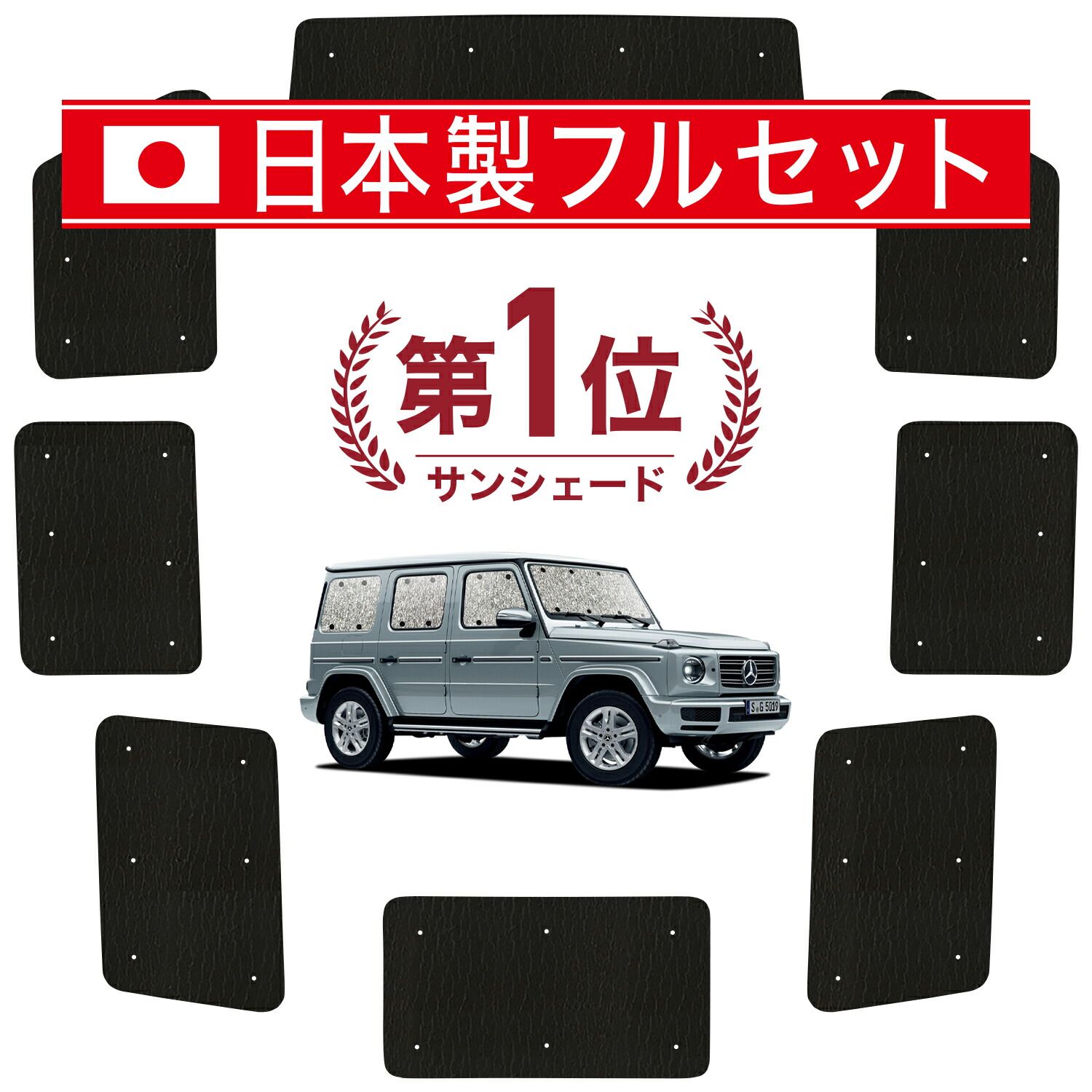 吸盤＋6個】 新型 ベンツ Gクラス サンシェード カーテン 車中泊