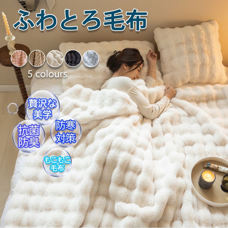 掛け毛布