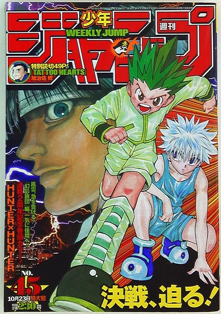 週刊少年ジャンプ 2000年(平成12年)45