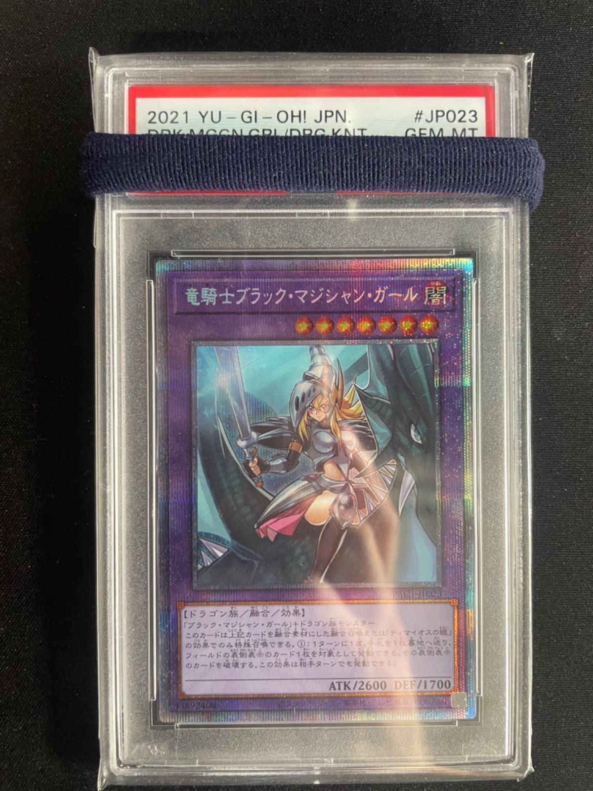 遊戯王 PSA10 竜騎士ブラックマジシャンガール プリズマティック 