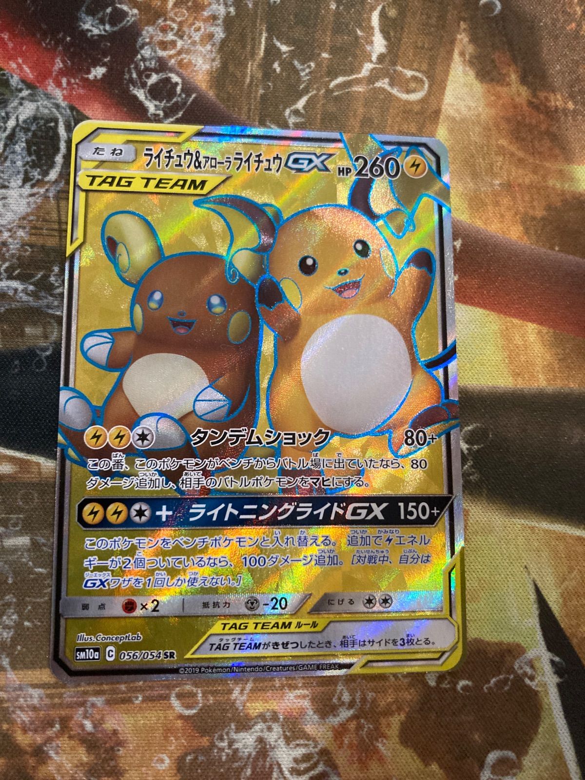 ライチュウ＆アローラライチュウgx sr - メルカリ