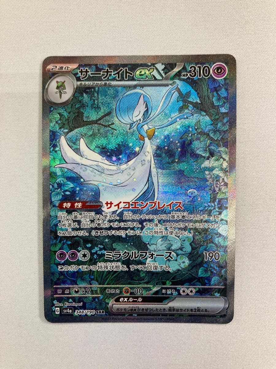 サーナイトex SAR [シャイニートレジャーex] SV4a 348/190 傷