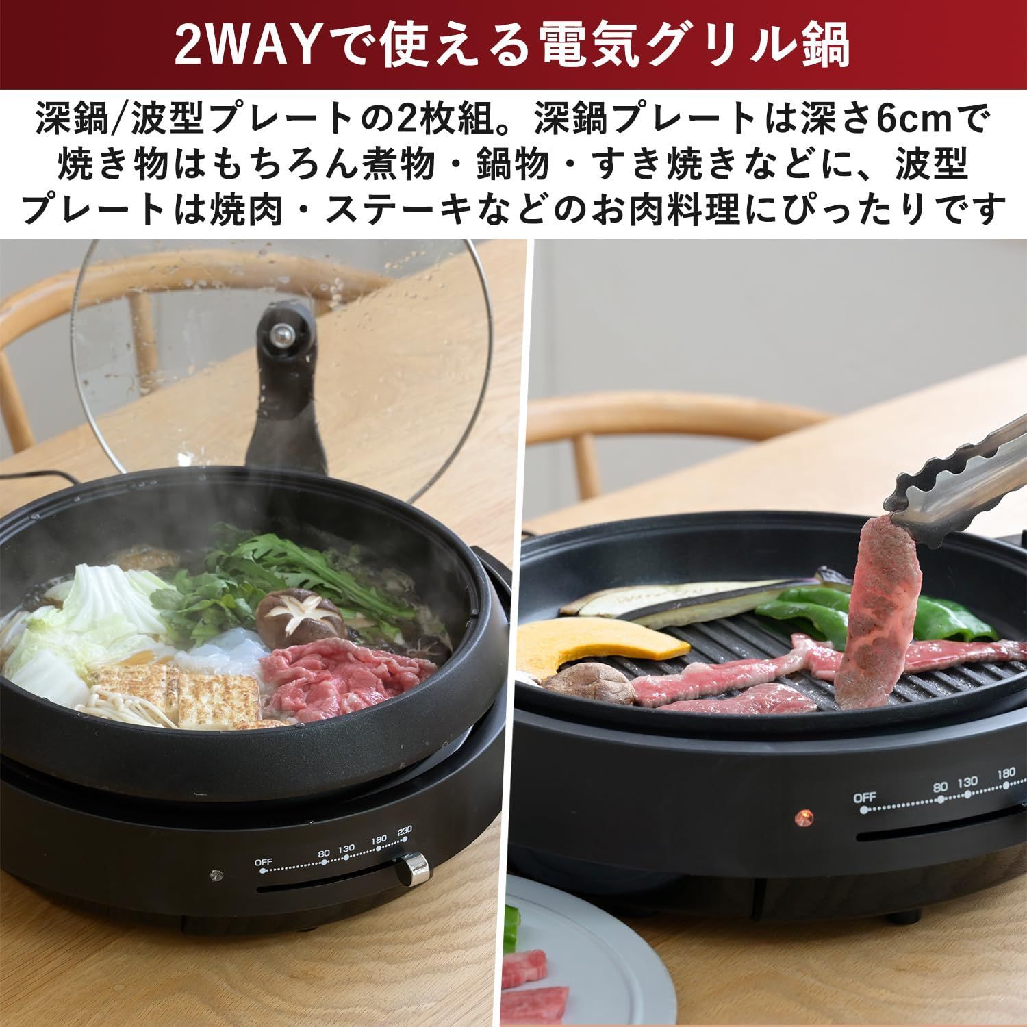 山善] 電気鍋 グリル鍋 2WAY 一人暮らし 二人暮らし (深鍋/波型