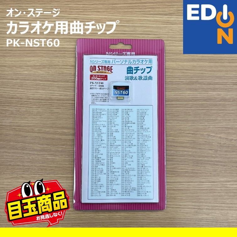 00101】オン・ステージ カラオケ用曲チップ PK-NST60