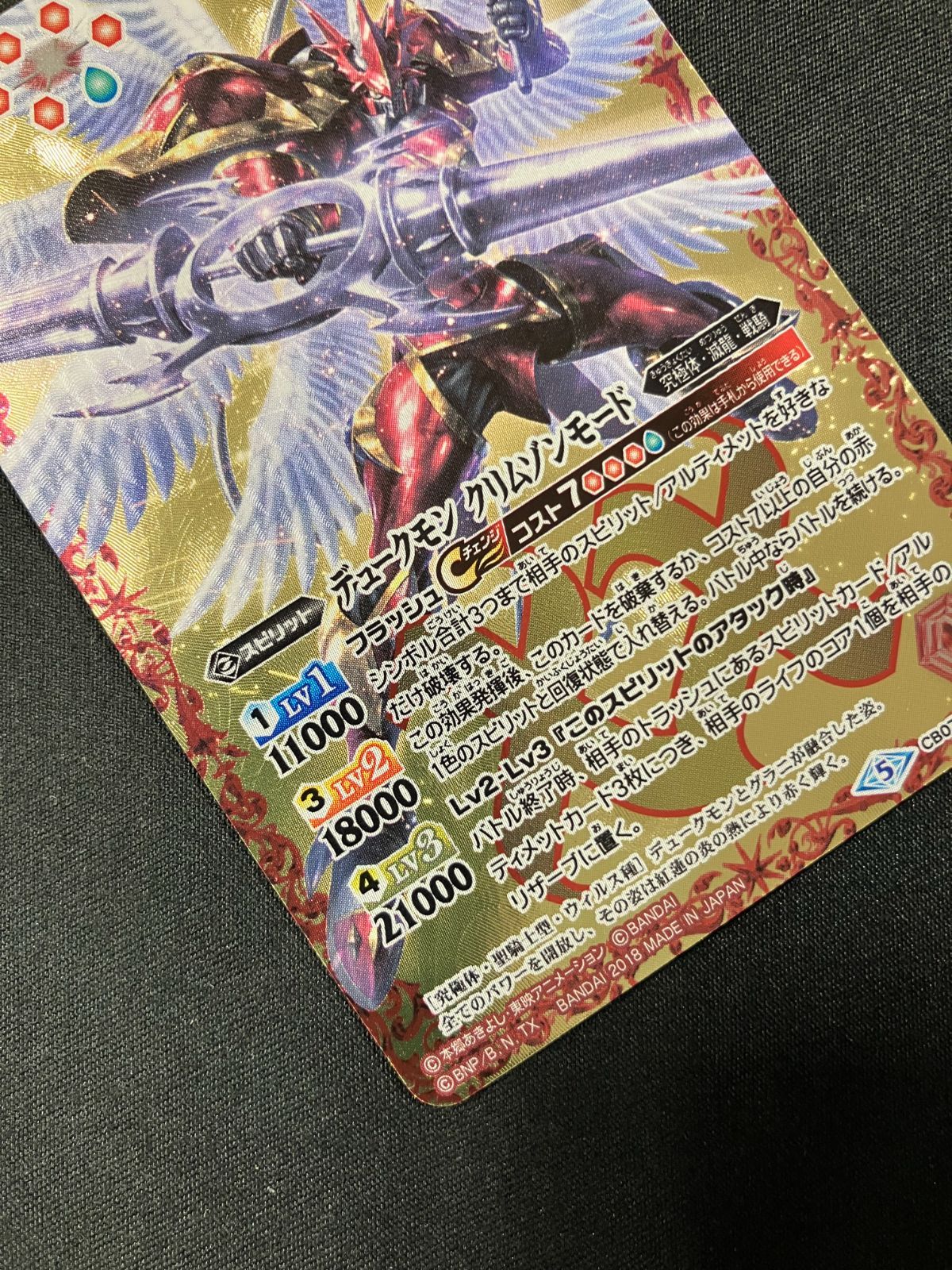 バトルスピリッツ バトスピ デュークモン クリムゾンモード XX