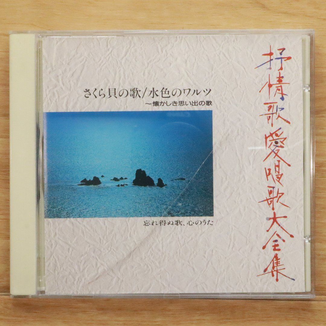 抒情歌愛唱歌大全集 CD全14枚 - メルカリ