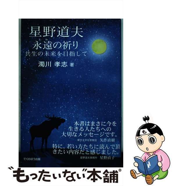 星野道夫 永遠の祈り 共生の未来を目指して 「かわいい～！」 - 健康・医学