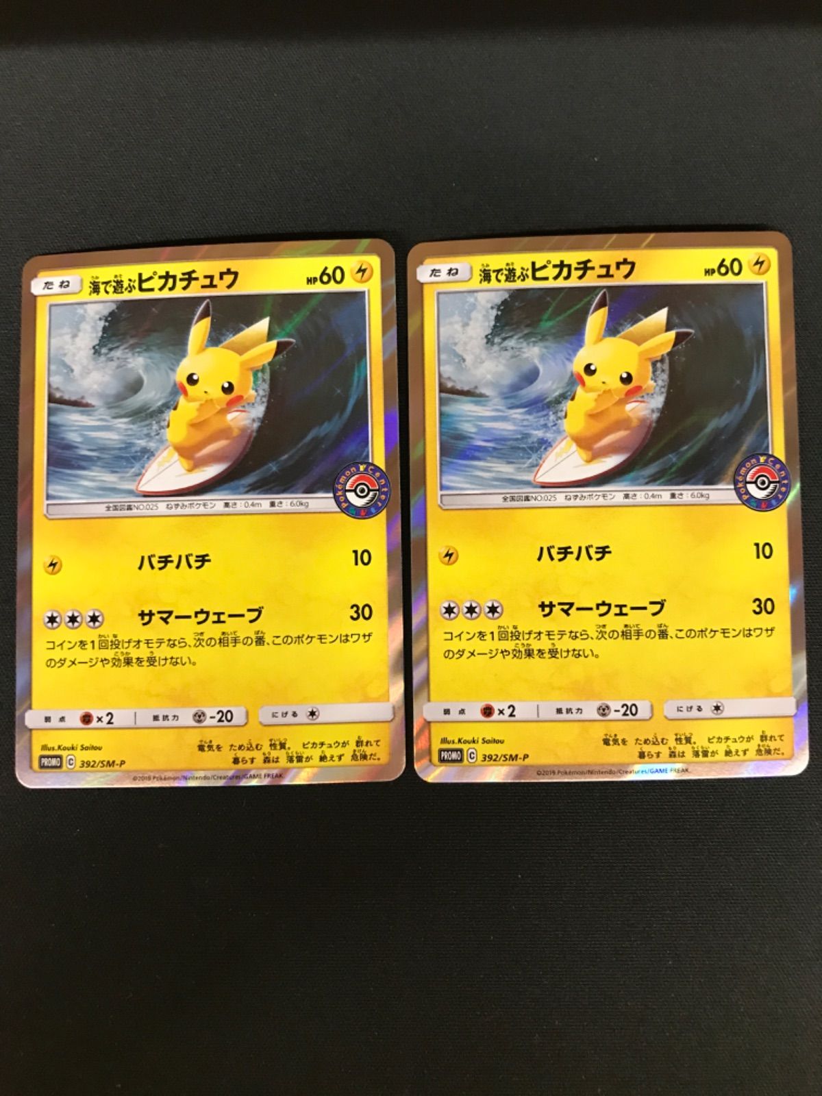 海で遊ぶピカチュウ PSA10 2枚セット