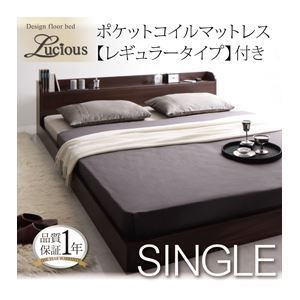 フロアベッド シングル【Lucious】【ポケット:レギュラー付き】 フレーム：ダークブラウン マットレス：アイボリー 棚・コンセント付きモダンデザインフロアベッド【Lucious】ルーシャス