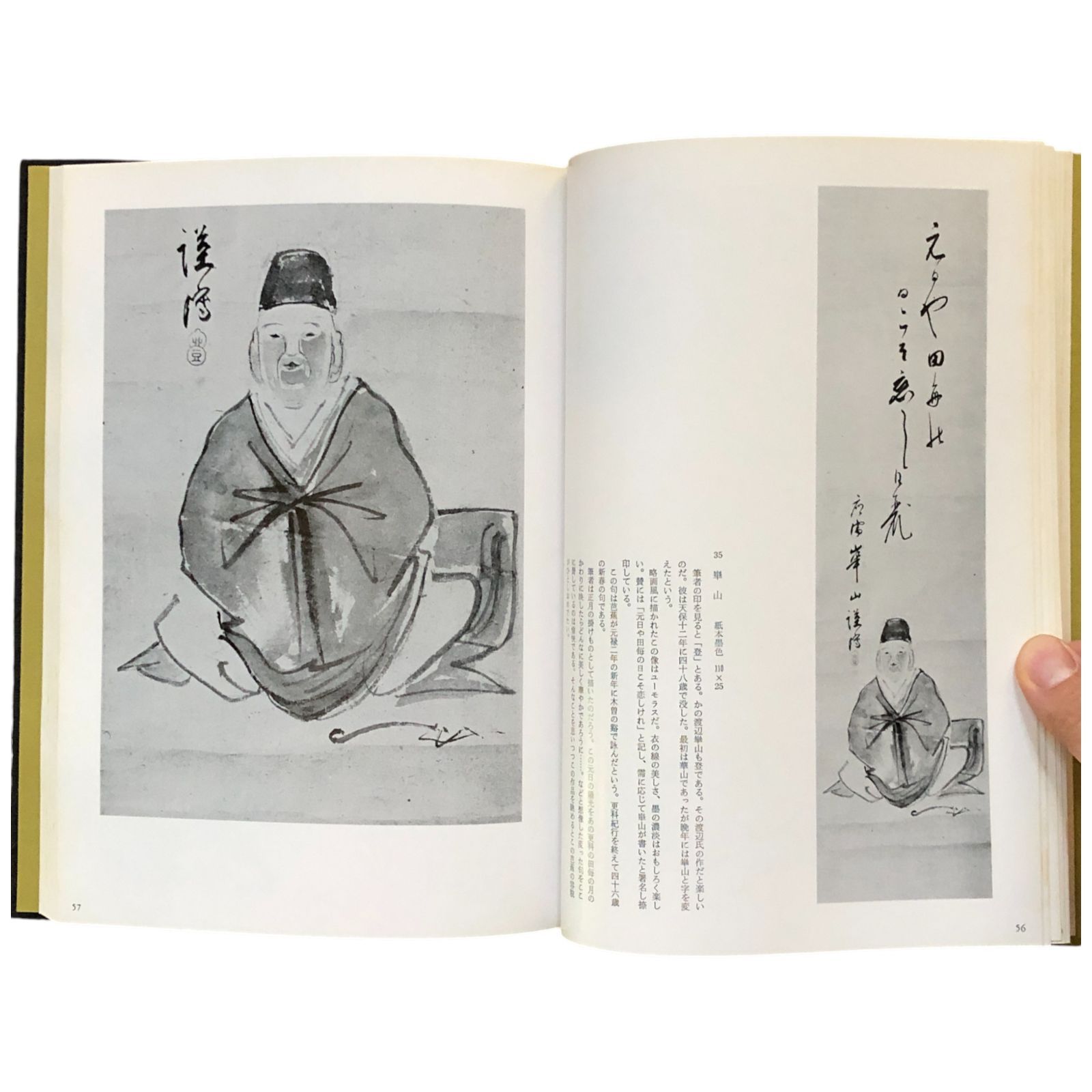 芭蕉翁の肖像百影 : 夢望庵文庫蔵 乾憲雄 編著 1984年3月 光琳社