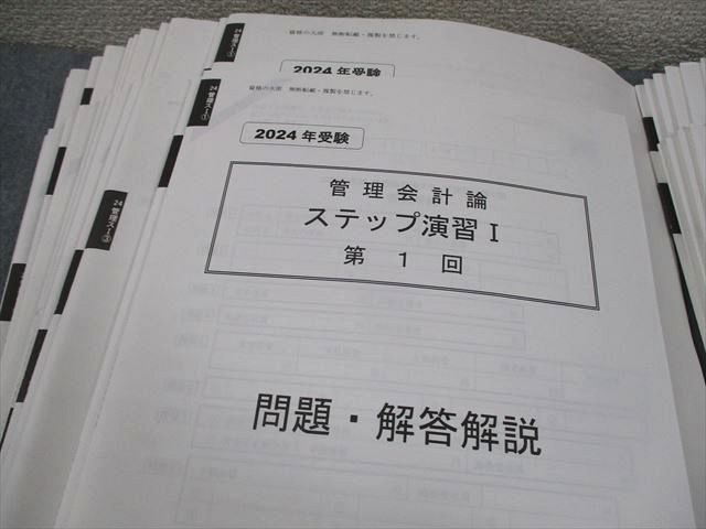 資格の大原 公認会計士講座 管理会計論 ステップ演習I/II/直対/短答直対 2024年合格目標 テスト計32回 状態良い 104L4D 資格の大原 公認会計士講座 管理会計論 ステップ演習I/II/直対