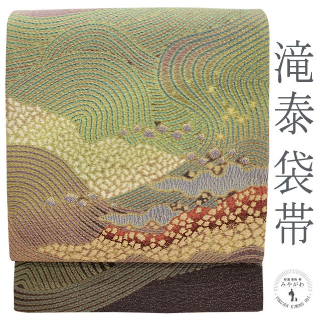 中古】 袋帯 名門 十日町 滝泰 おぼろ染 絞り 相良刺繍 金糸 銀通し