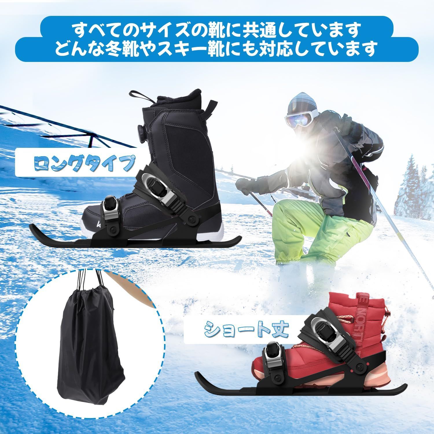 楽天市場】ミニスキー ショートスキー ミニスノーシューズ スキー板 大人 子供 雪靴 スノーボード 雪遊び 新型ミニスキー 屋外 スキーシューズ スキーブーツ  ウィンタースポーツ 軽量 小型 調整可能 瞬時脱着 持ち運び簡単 全サイズに適用 冬用シューズ アウトドア スノー 