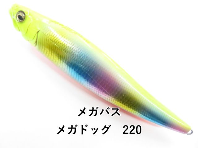 メガバス　メガドッグ220 2本セット メガバス メガドッグ 220 2本セット メガバス メガドッグ 220 2本