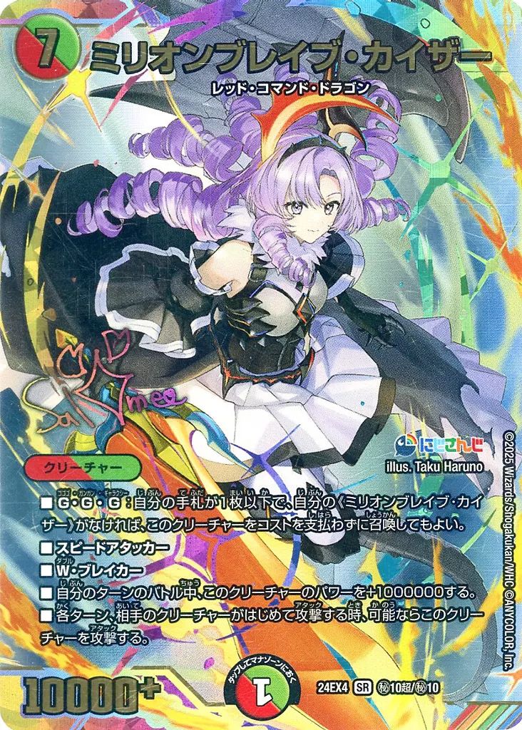 わ*願様 デュエマ　にじさんじ　ミリオンブレイブ・カイザー シク　サイン　壱百満 デュエマ にじさんじ ミリオンブレイブカイザー (サロメ) サイン