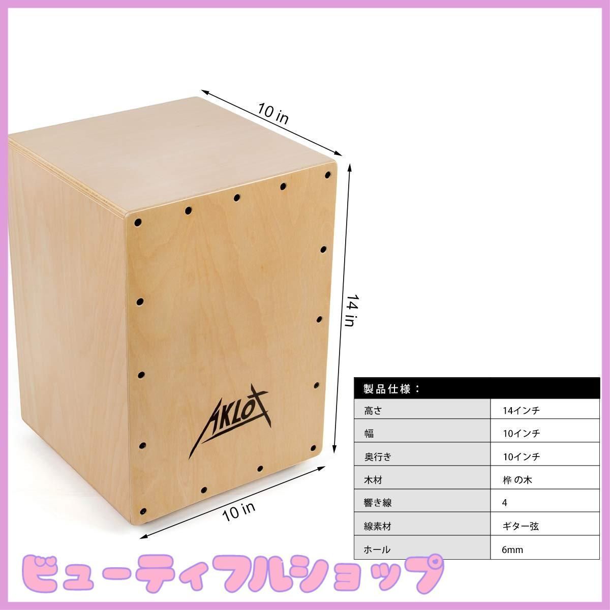 AKLOT カホン