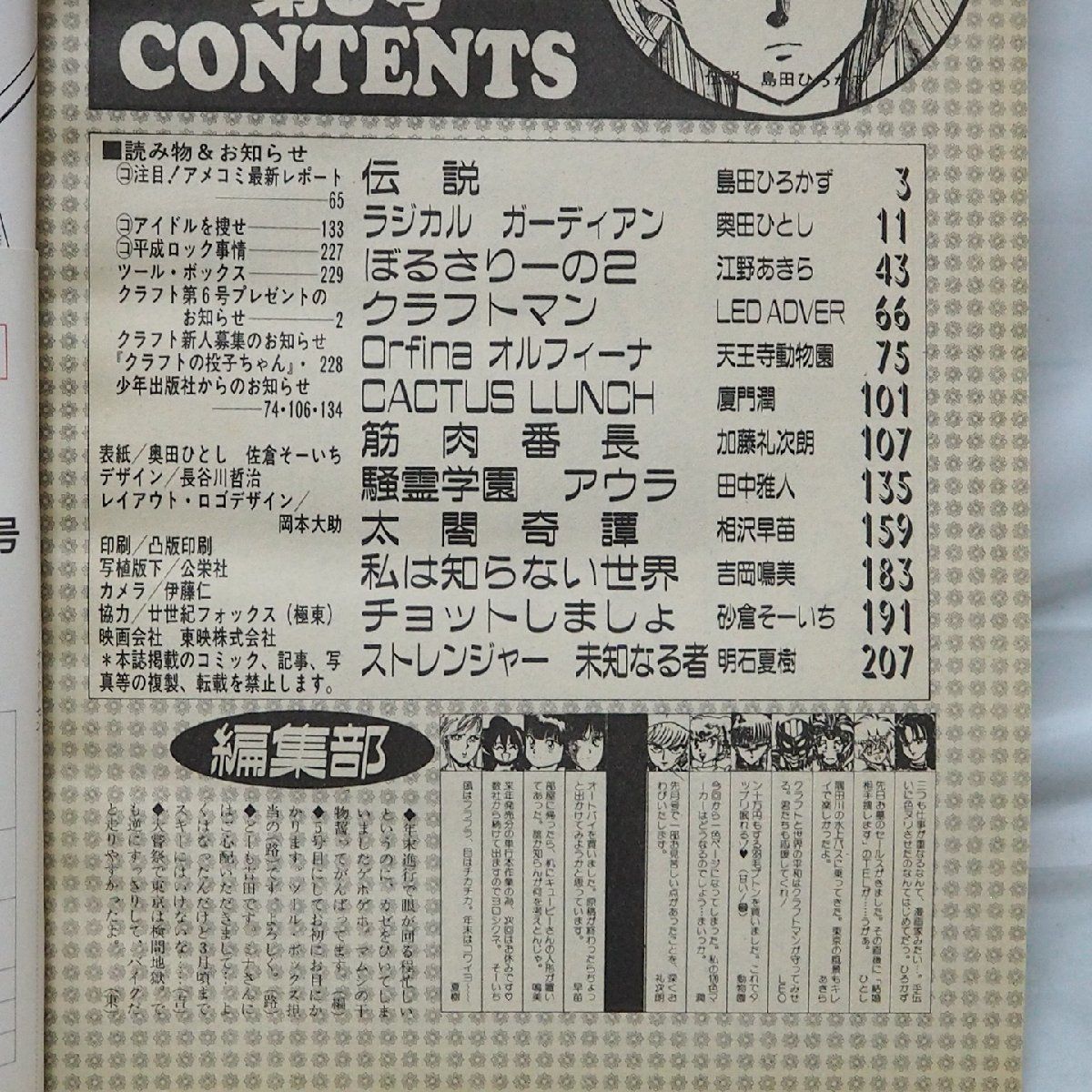 COMIC クラフト Vol.5【クラスメイト ジュニア1991年(平成3年)1月号増刊】91年 コミック漫画マンガ□白夜書房【中古】送料込 -  メルカリ