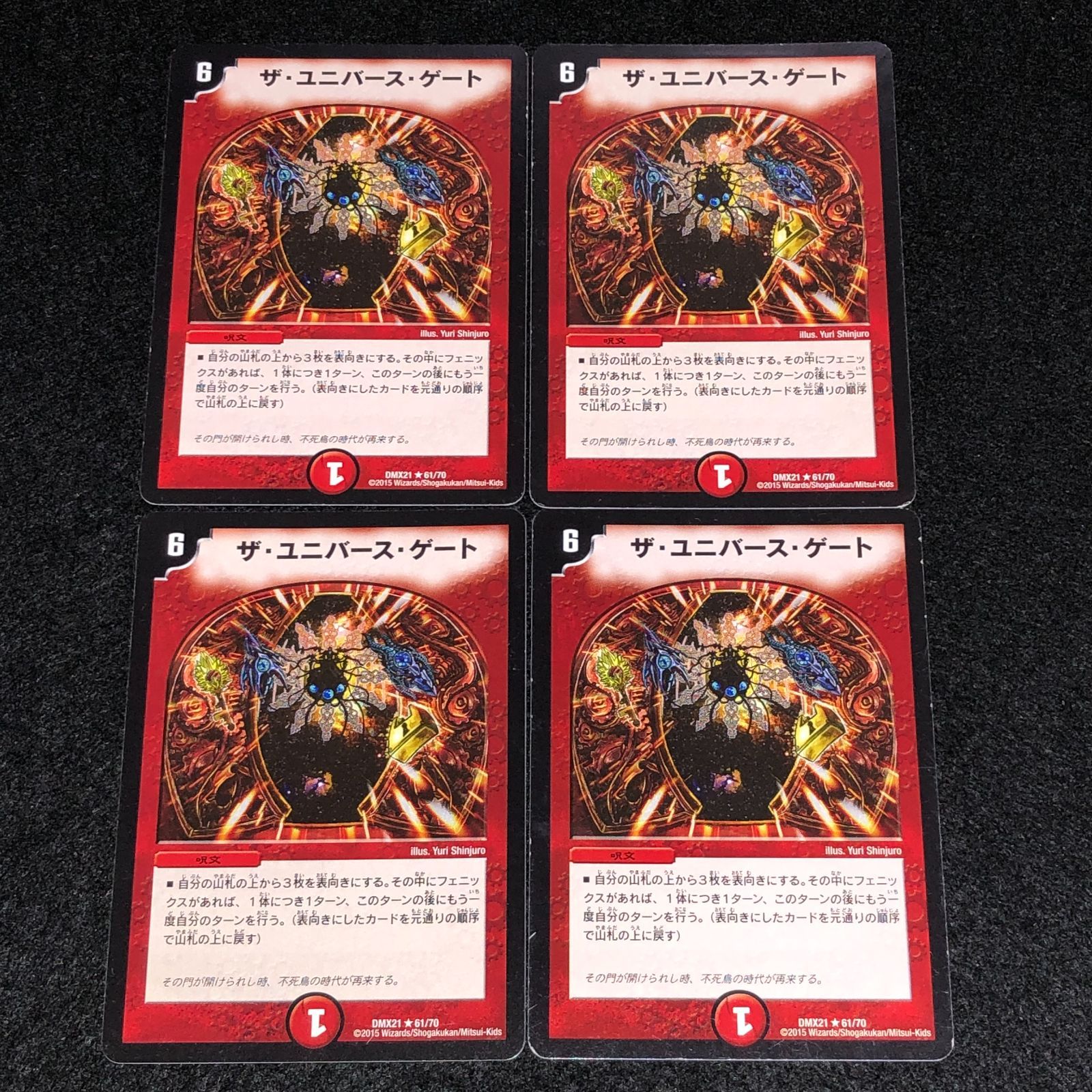 デュエマ　ユニバースゲート　旧枠 デュエマ MM.402 旧枠 DMX21 ザ・ユニバース・ゲート - メルカリ