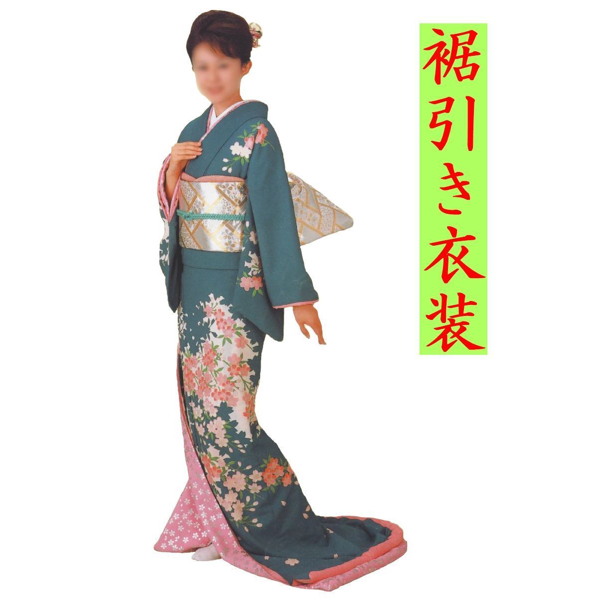 日本舞踊り日舞 ポリエステル 裾引き着物お引きづり 吉原つなぎ吉原 