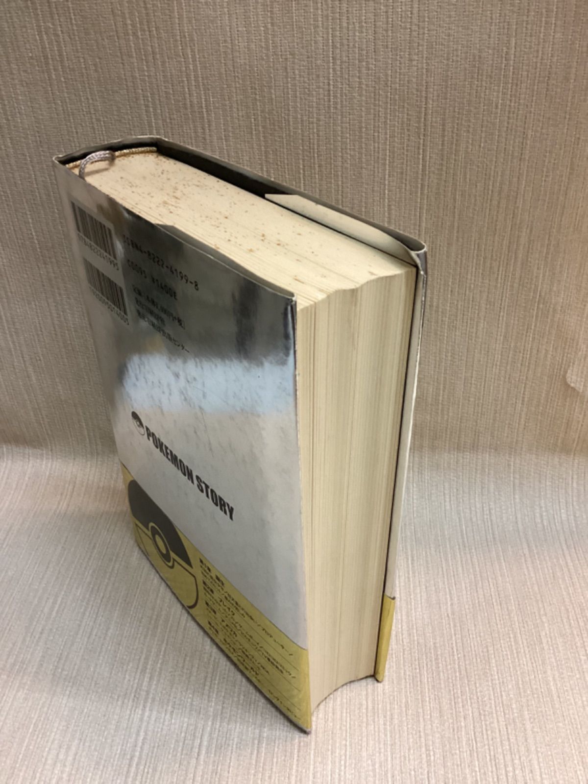 ポケモン・ストーリー 久保 雅一 畠山けんじ 日経BP社 初版】ポケモン