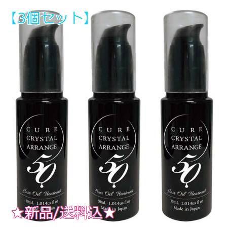 キュアクリスタルアレンジ50 新品未開封 魔法のヘアオイル キュア