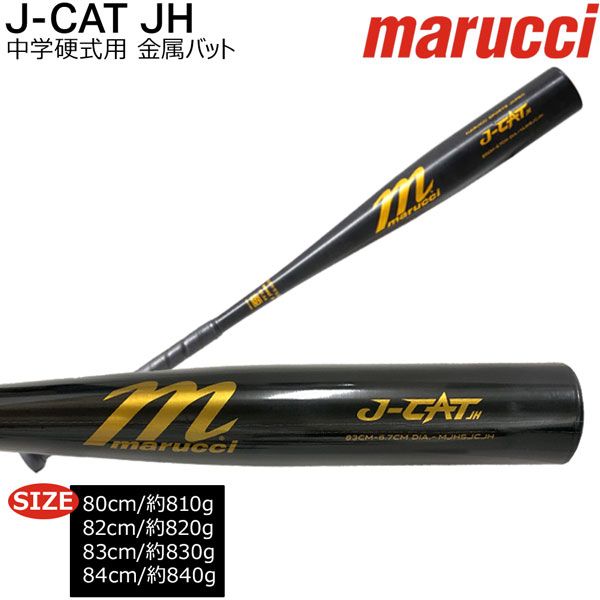 Marucci J-CAT 低反発硬式バット 84cm マルチ J-CAT 硬式用 高校野球新基準対応 金属バット – マルチ
