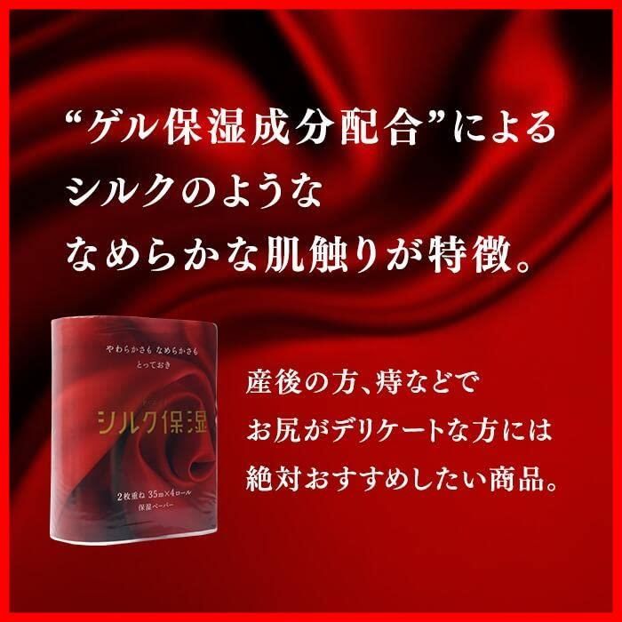 河野製紙 ピーエイドシルク保湿トイレット 4ロール 35 mダブルx