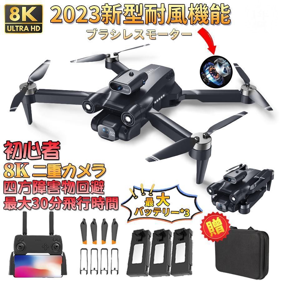 ドローン カメラ付き 8K バッテリー*3免許不要 二重カメラ ホーム 高画質 HD 子供 屋外 FPV 高度維持 スマホで操作可