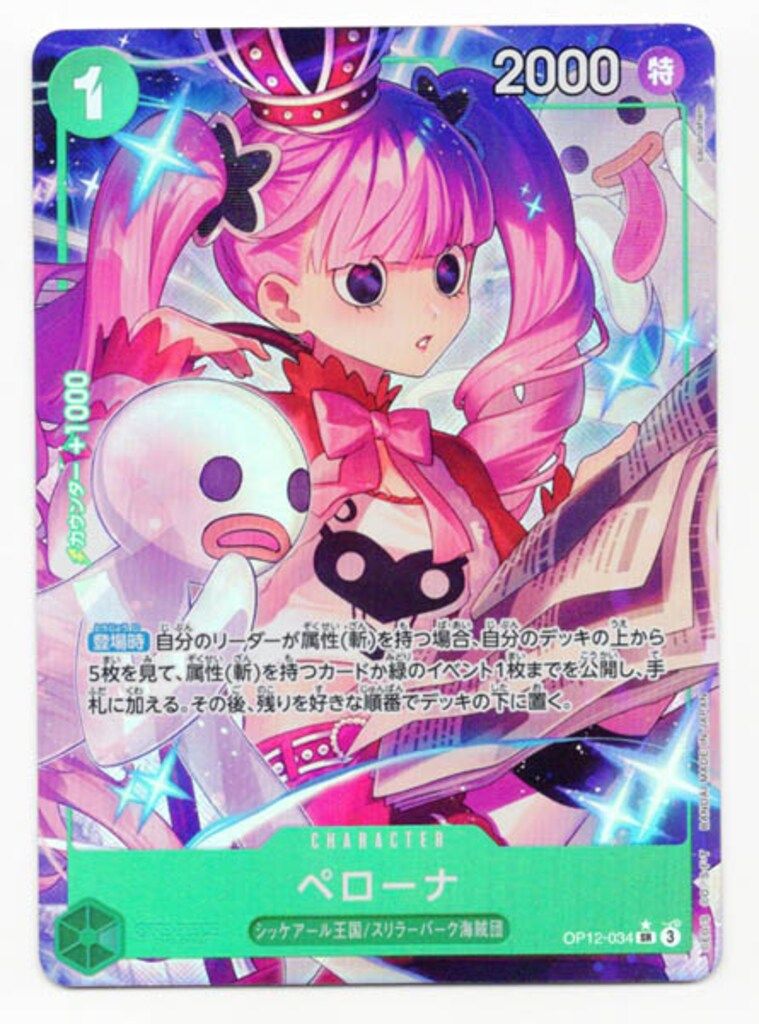 l*y様 OP12-034 師弟の絆 ペローナ パラレル 4枚 H*o様 ペローナ SR パラレル OP12-034 師弟の絆 - メルカリ