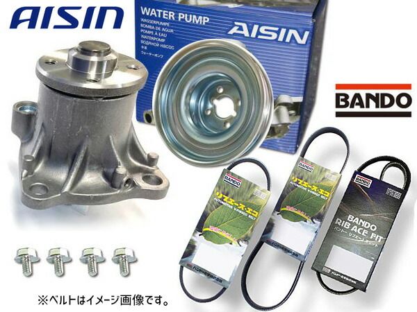 アトレー S321G S331G アイシン ウォーターポンプ WPD-047  対策プーリー付 PLD-002 外ベルト 3本セット バンドー  H27.03～H29.10