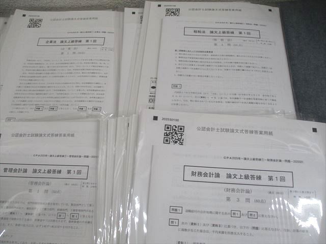 CPA会計学院 公認会計士 論文上級答練 監査論/企業法など 【計28回分】 2024年合格目標 未使用品 120L4D CPA会計学院 公認会計士講座 企業法 会社法条文解説/論文対策集