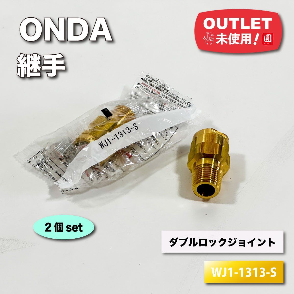 オンダ製作所ダブルロックジョイント WJ1型 20個