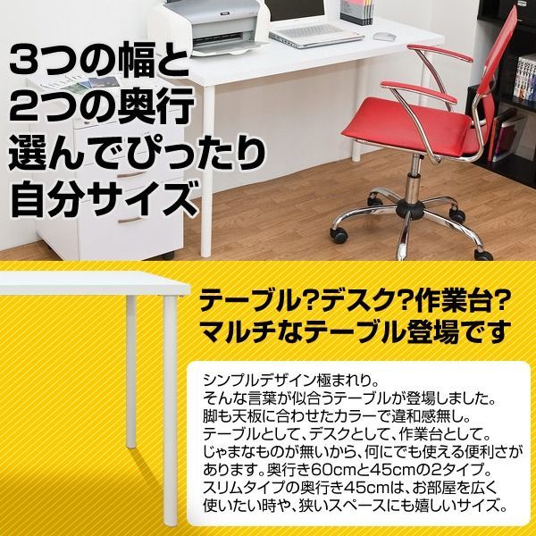 フリーテーブル(作業台/PCデスク/書斎テーブル) 幅150cm×奥行45cm