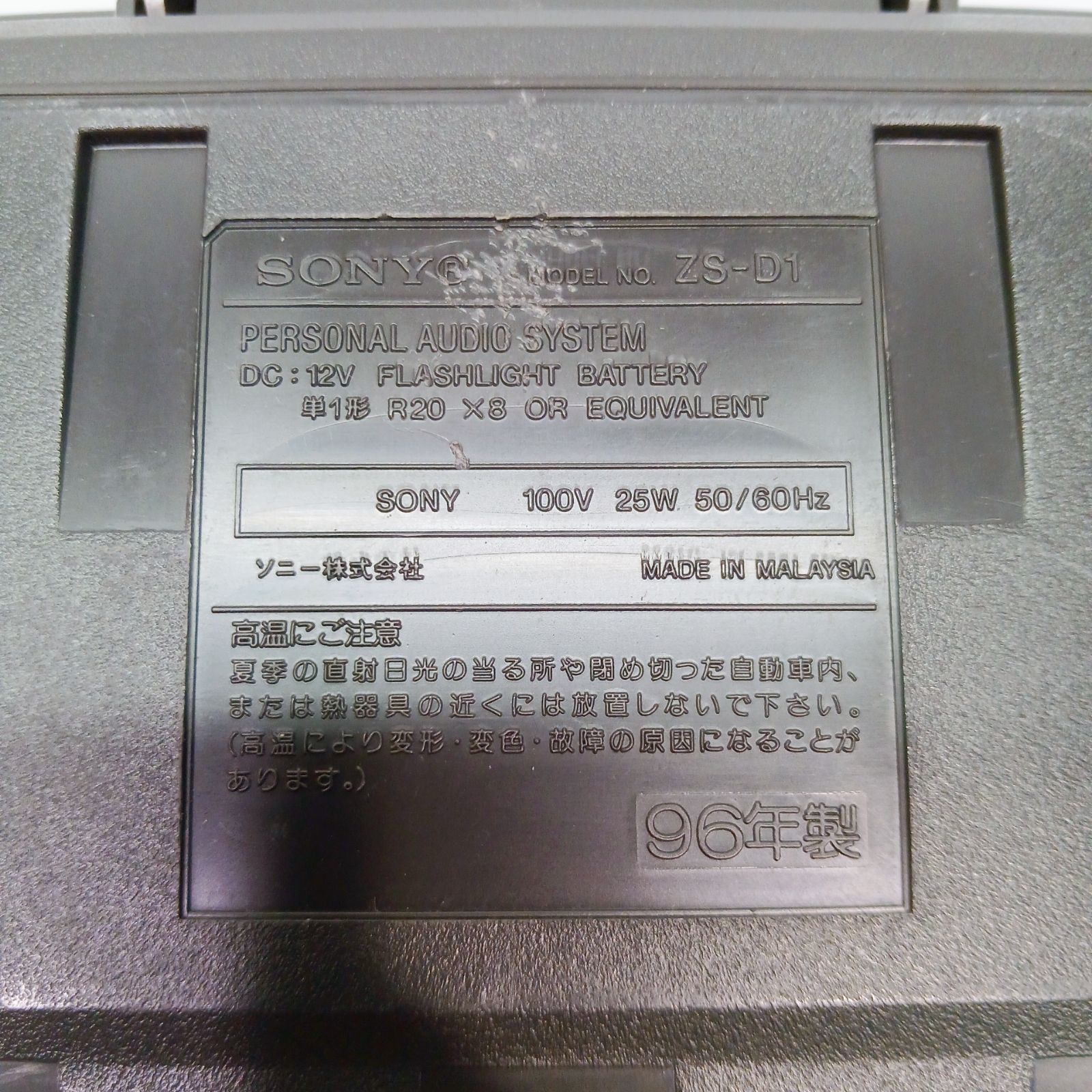 SONY CDラジカセ ZS-D1 ダブル 50/60Hz 1996年製 ポータブル