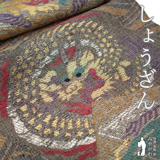 平和屋本店□極上 スリーシーズン 春夏秋 太鼓柄袋帯 兎 金糸 逸品 未