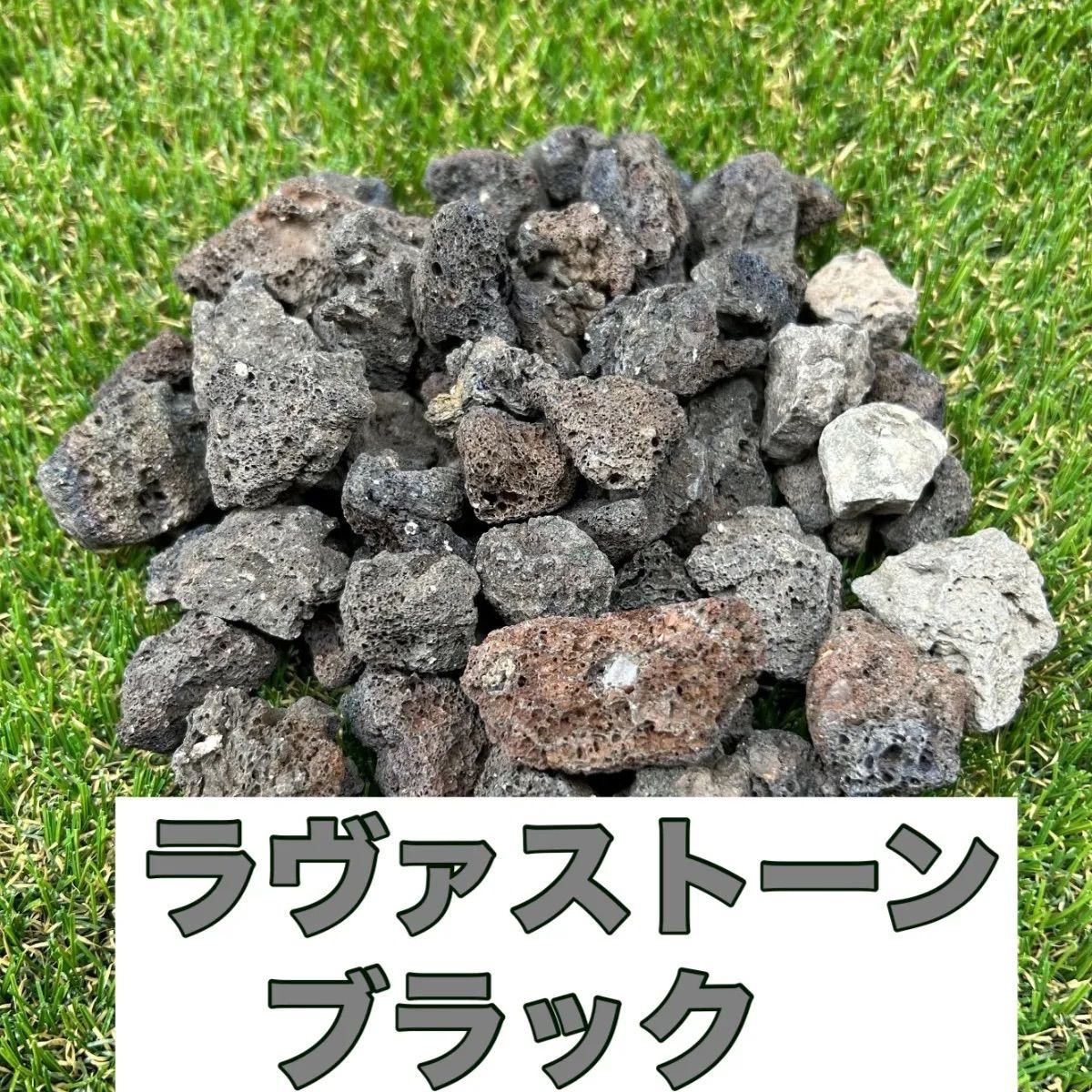 溶岩石（溶岩砂利）ラヴァストーン ブラック 2袋 アクアリウム ロックガーデン - メルカリ