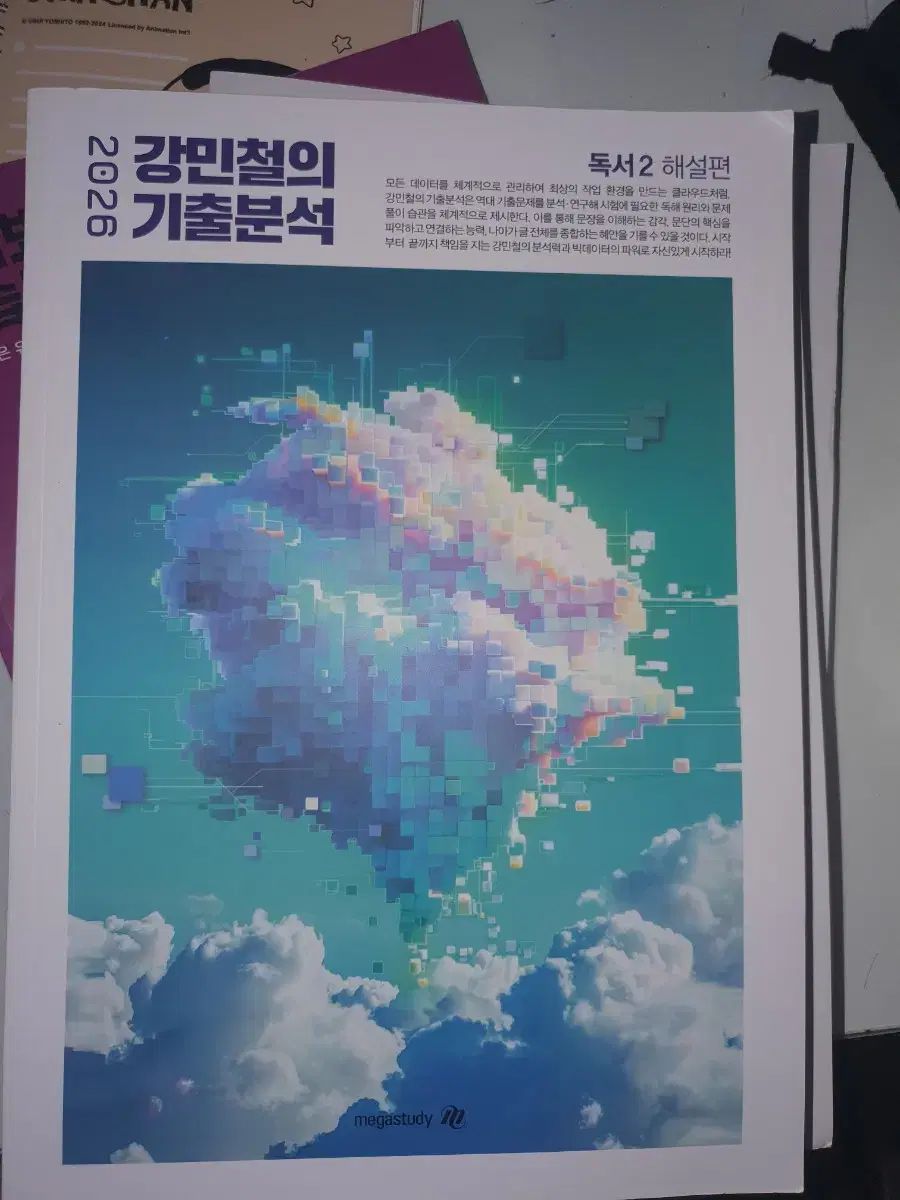 カン ミンチョルの過去問分析 読書 2026 6 ブックセット ミンチョルの 過去問分析 95 パーセント の本