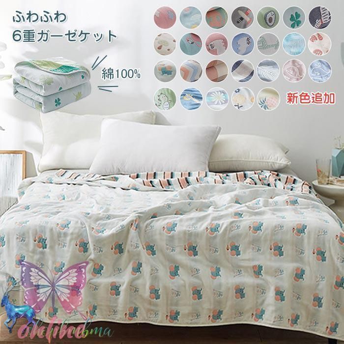 新色追加 ガーゼケット 6重 タオルケット 肌掛け 綿 バスタオル タオルケット ガーゼ 掛け ふわふわ 吸湿性 かわいい ケット 夏 軽sq秋