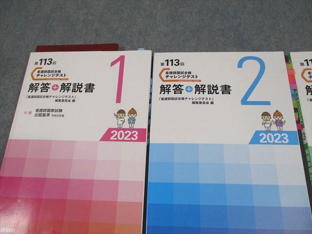 学研 看護国試 チャレンジテスト 第1、2回 2025年 看護師国家試験