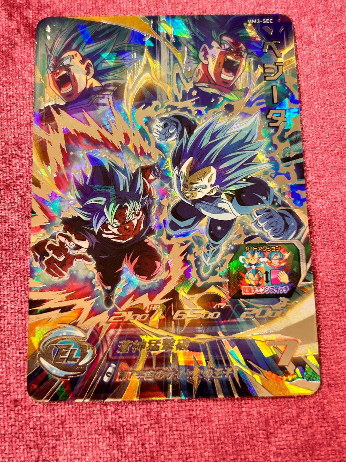 MM-3 SEC ベジータ おまけ付き MM3-sec ベジータ スーパー