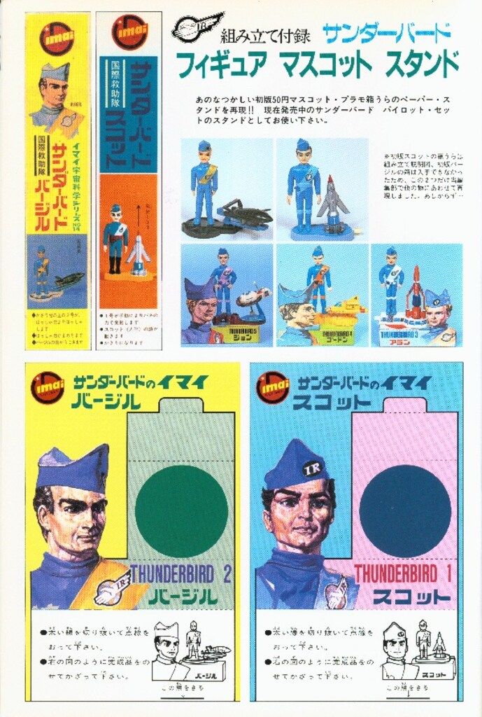 サンダーバード プラモ パーフェクトカタログ サンダーバード プラモ パーフェクトカタログ