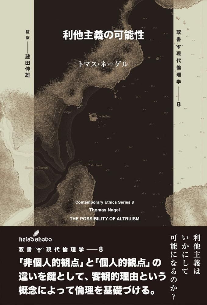 利他主義の可能性 (双書現代倫理学 8) 利他主義の可能性 (双書現代倫理学 8) 新品本・書籍 双書現代倫理学8 Human
