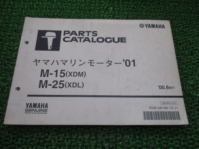 M-15 M-25 パーツリスト ヤマハ 正規 中古 バイク 整備書 XDM XDL マリンモーター 電動船外機 cn 車検 パーツカタログ 整備書