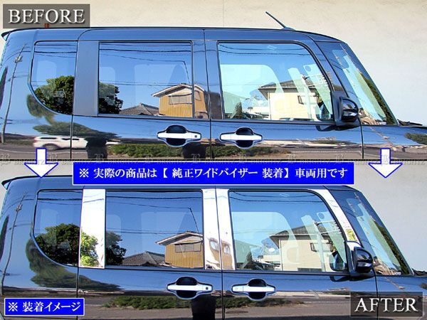 タントカスタム LA650S LA660S メッキピラー 外装・エアロ パーツ