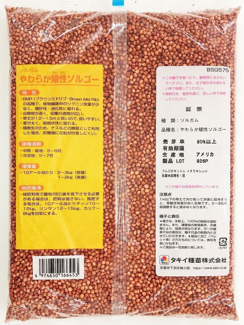 タキイ種苗 種